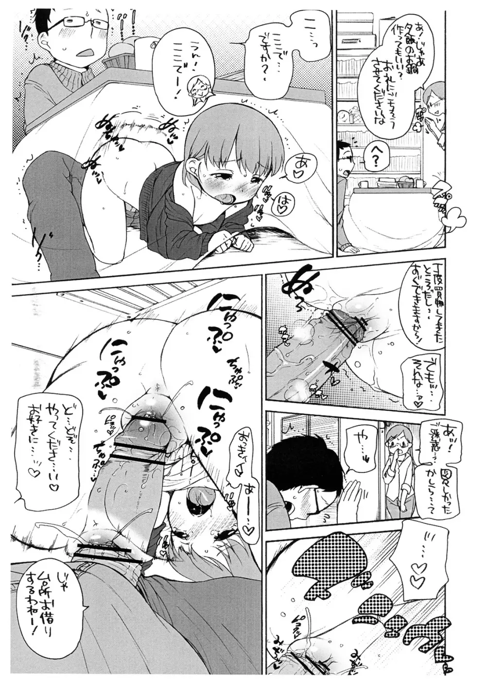 ららとお兄ちゃんの冬休み 6ページ