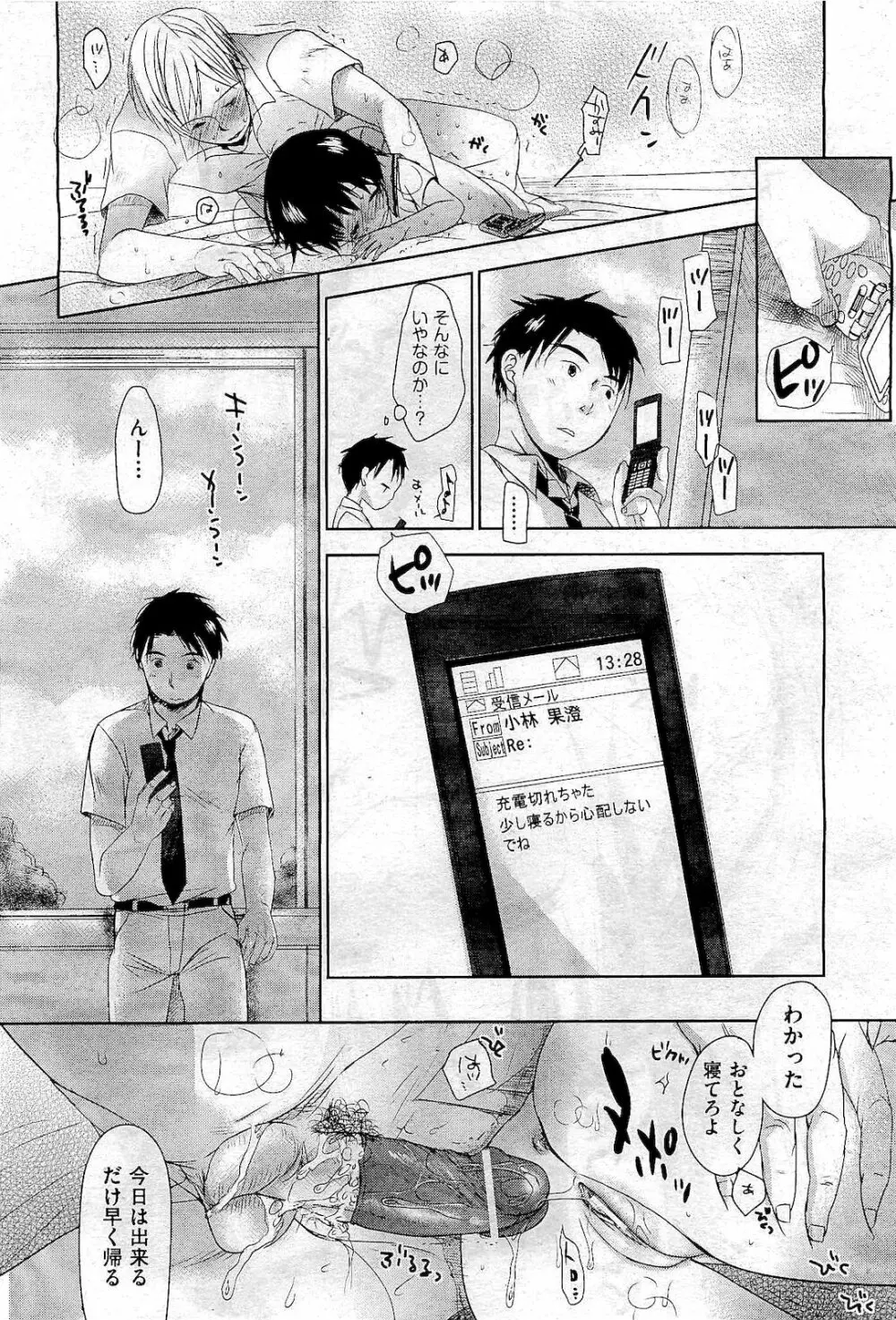 COMIC 阿吽 2011年01月号 116ページ