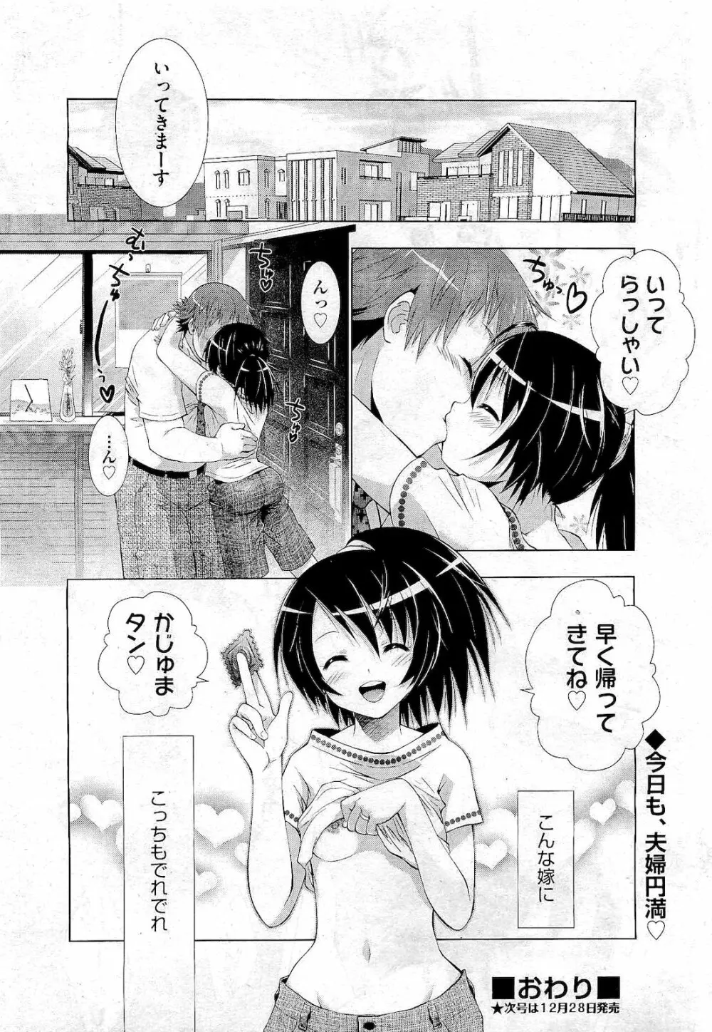 COMIC 阿吽 2011年01月号 240ページ