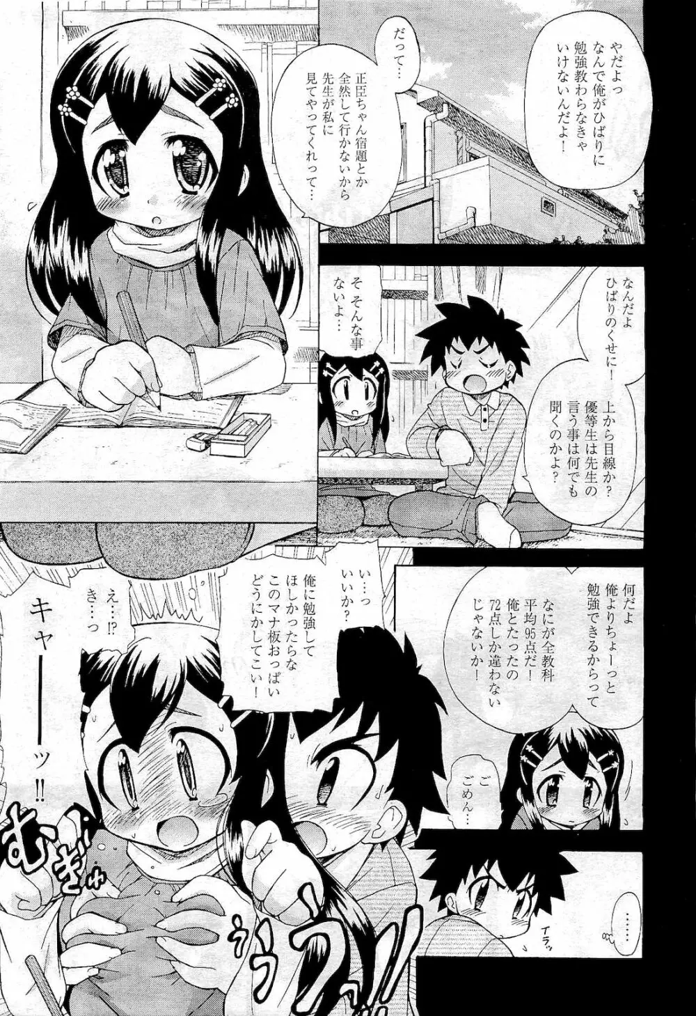 COMIC 阿吽 2011年01月号 241ページ