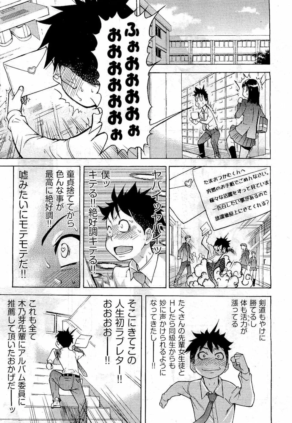 COMIC 阿吽 2011年01月号 25ページ