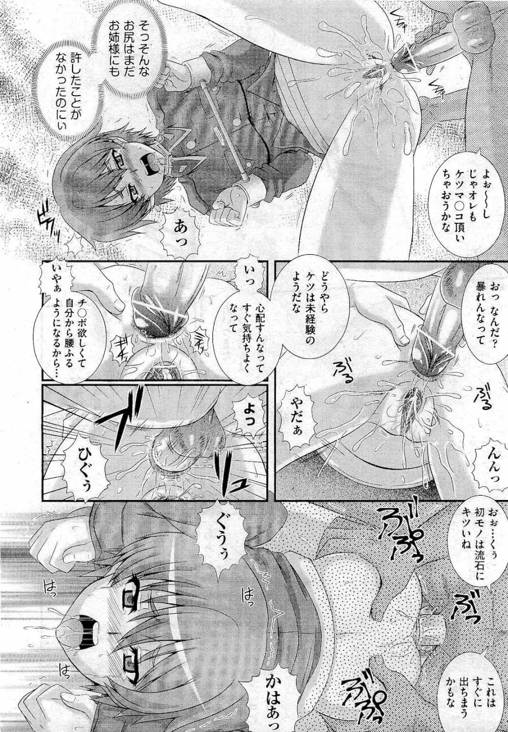 COMIC 阿吽 2011年01月号 284ページ