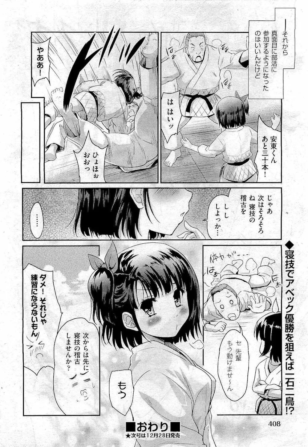 COMIC 阿吽 2011年01月号 408ページ