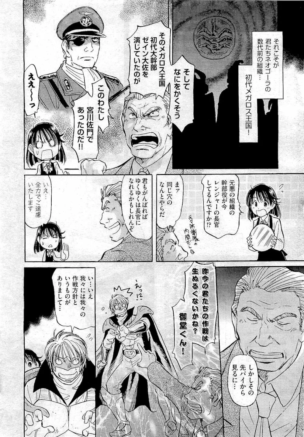 COMIC 阿吽 2011年01月号 504ページ