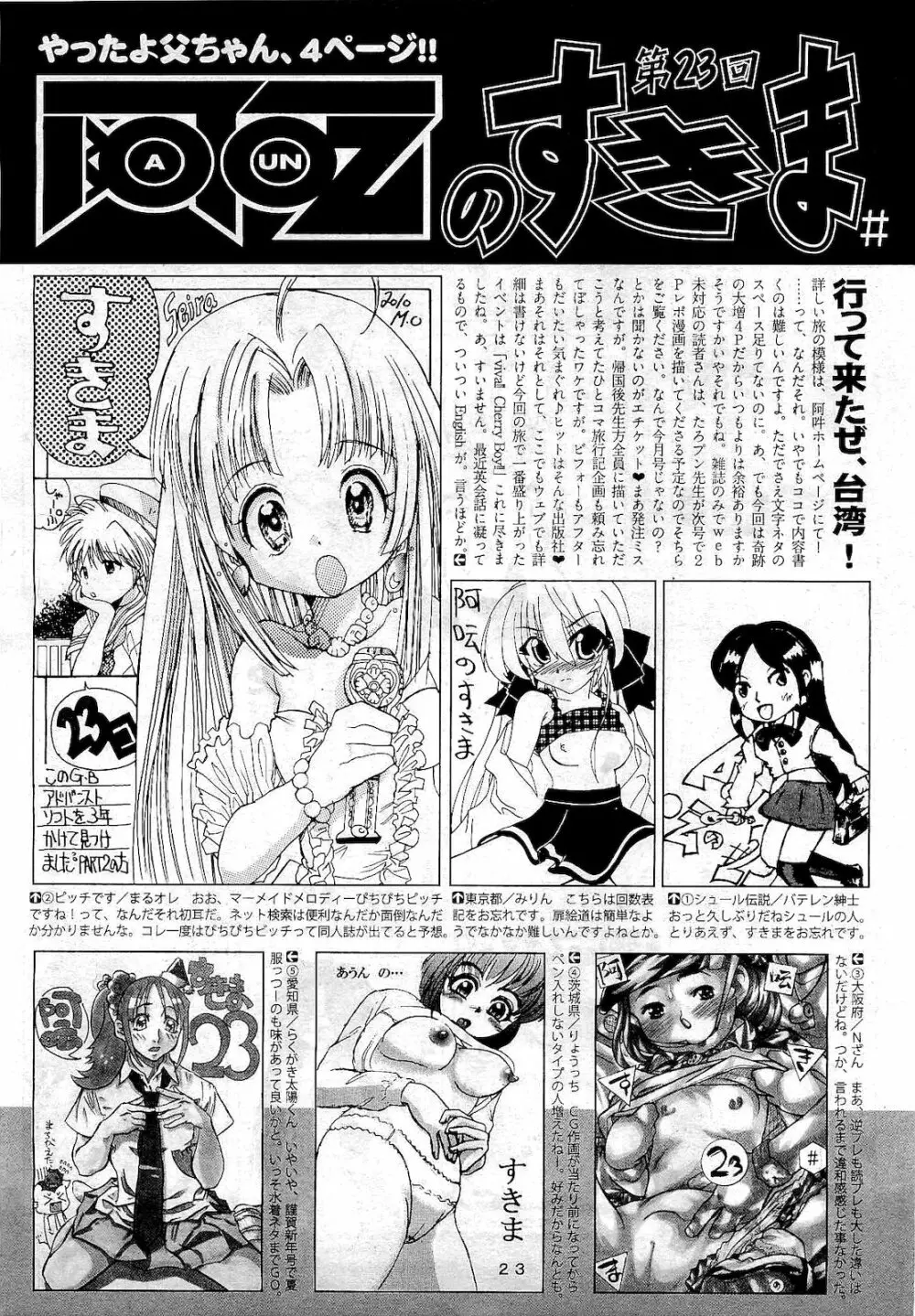 COMIC 阿吽 2011年01月号 509ページ