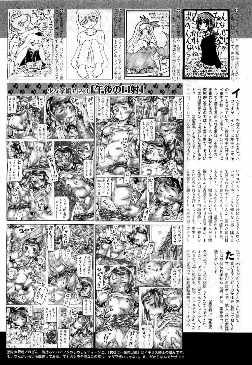 COMIC 阿吽 2011年01月号 511ページ