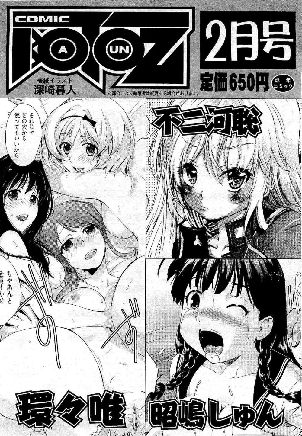 COMIC 阿吽 2011年01月号 523ページ