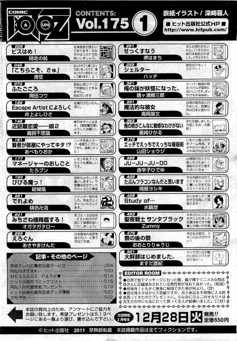 COMIC 阿吽 2011年01月号 524ページ