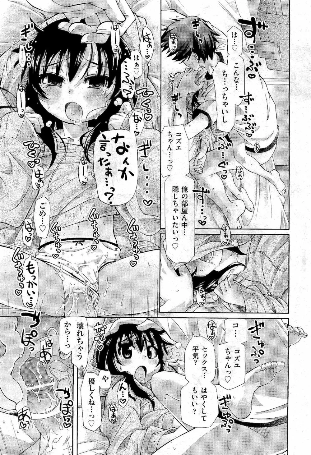 COMIC 阿吽 2011年01月号 67ページ