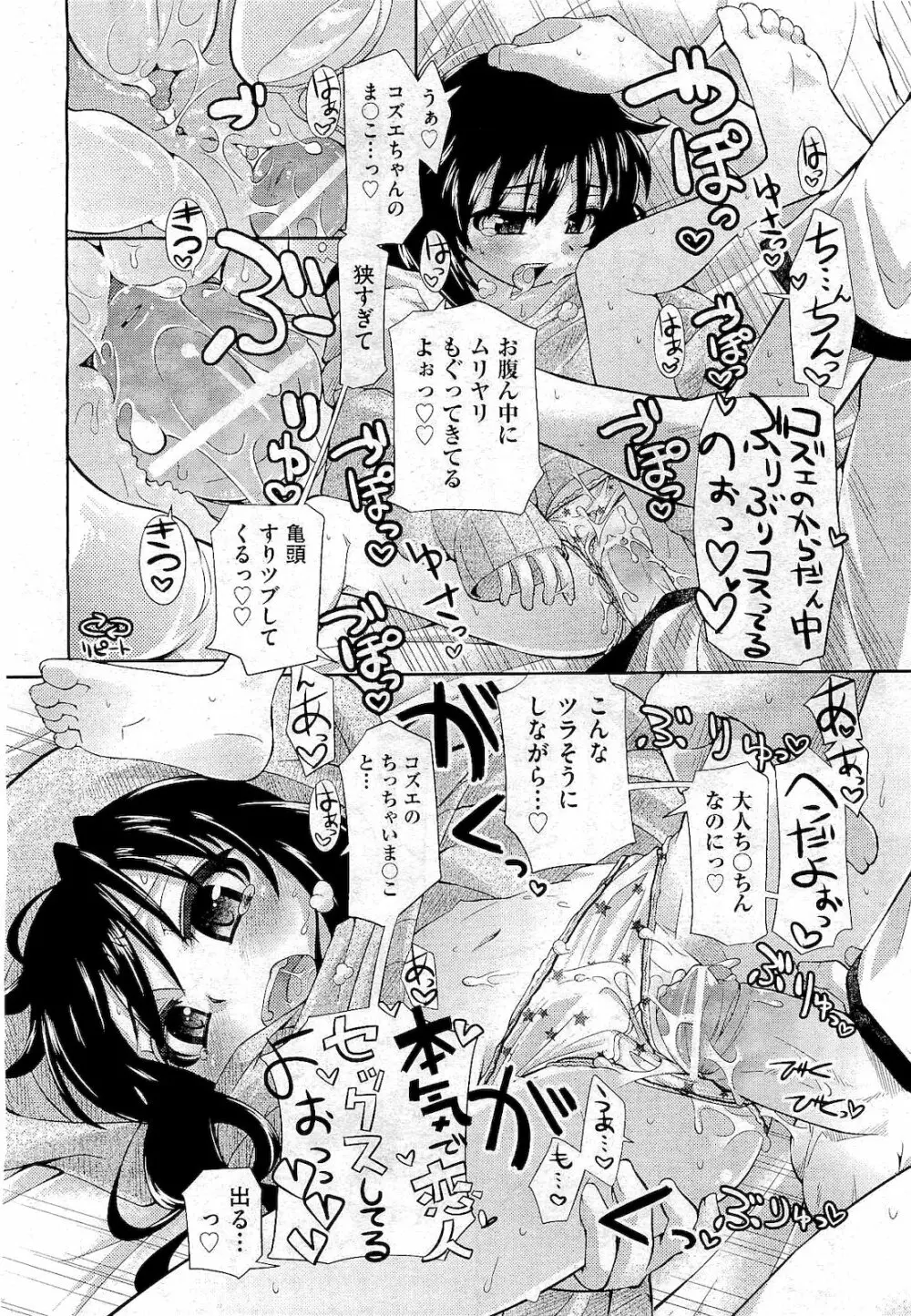 COMIC 阿吽 2011年01月号 70ページ