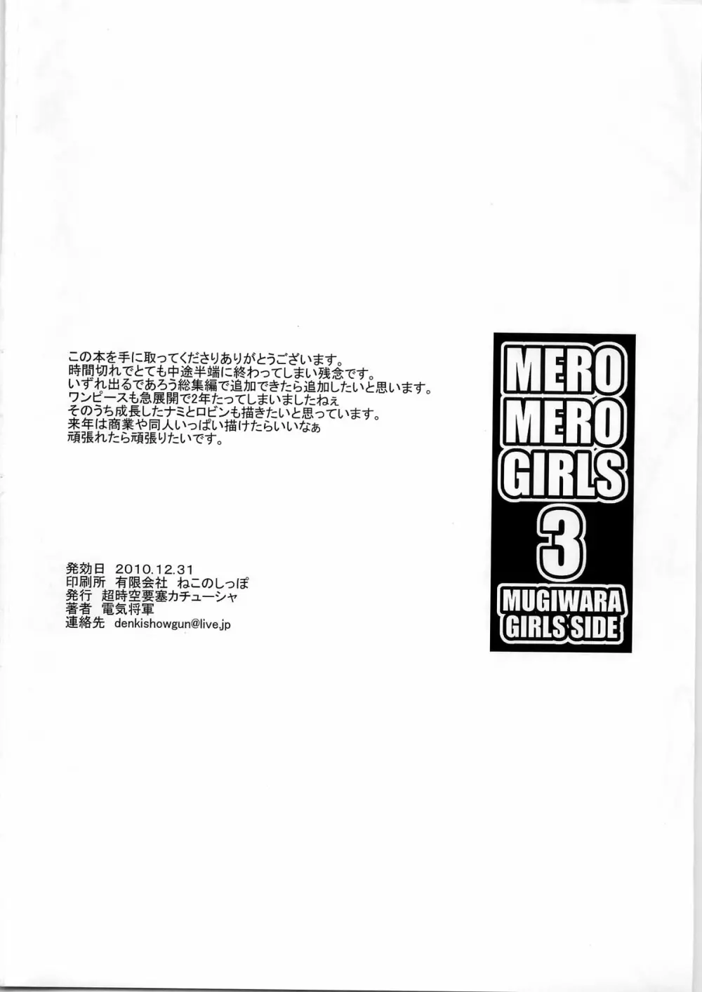 MERO MERO GIRLS 3 26ページ