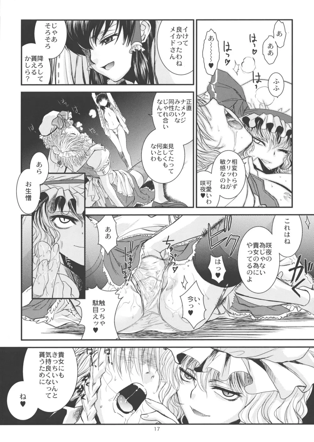 東方艶邏抄 上巻 18ページ