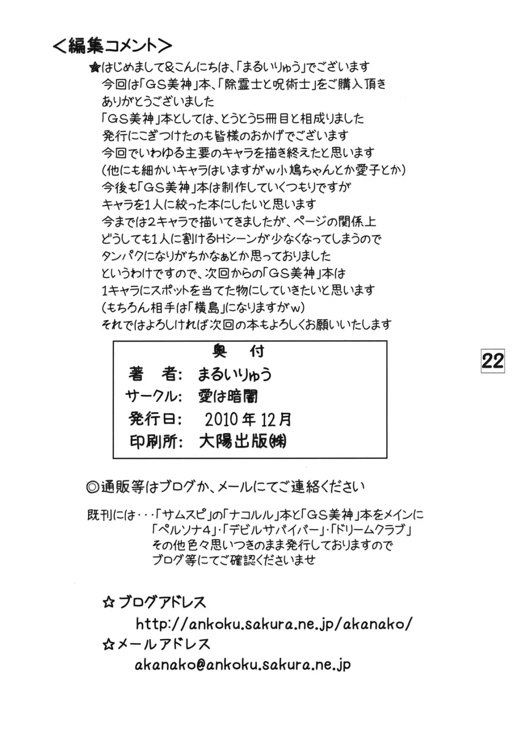 除霊士と呪術士 21ページ