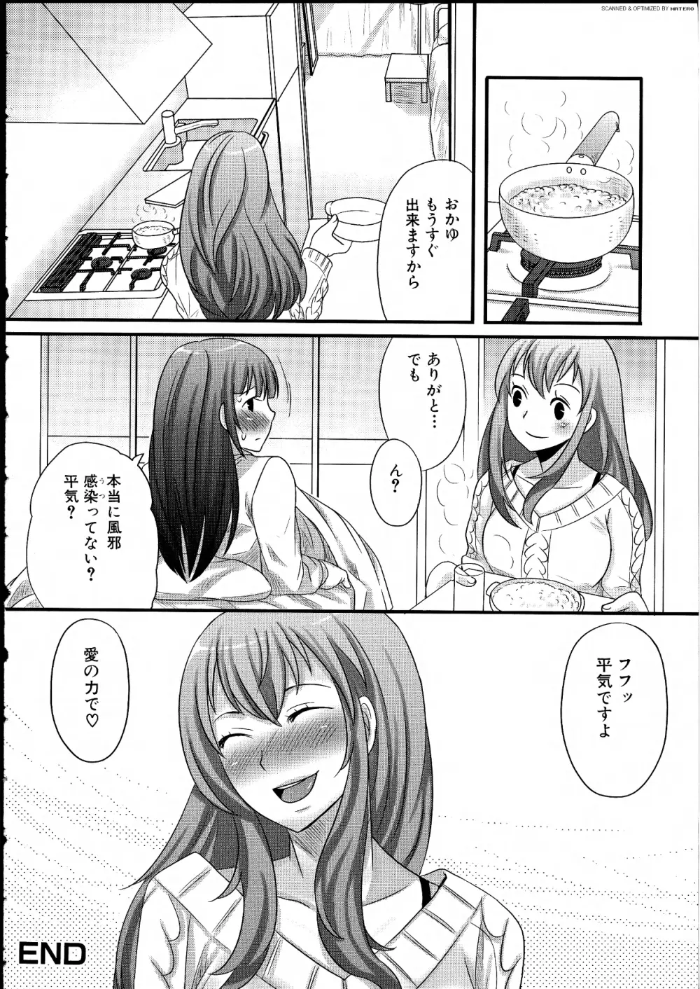 ふたなりっ娘らばーず♡14 35ページ