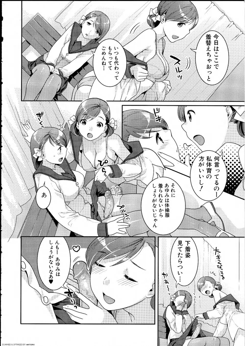 ふたなりっ娘らばーず♡14 53ページ