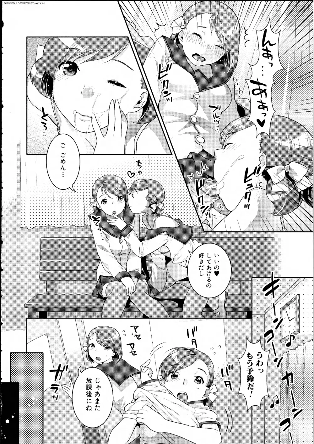 ふたなりっ娘らばーず♡14 55ページ