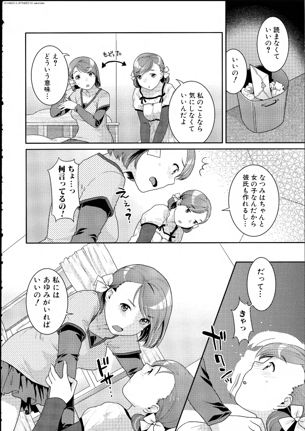 ふたなりっ娘らばーず♡14 57ページ