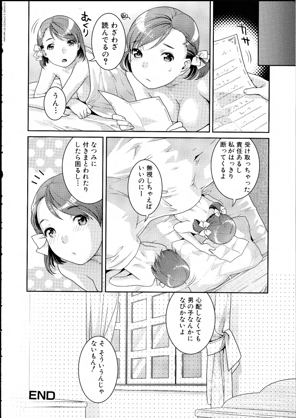 ふたなりっ娘らばーず♡14 67ページ