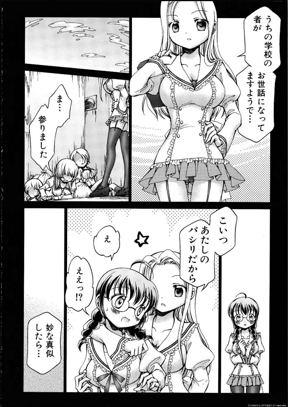 ふたなりっ娘らばーず♡14 75ページ