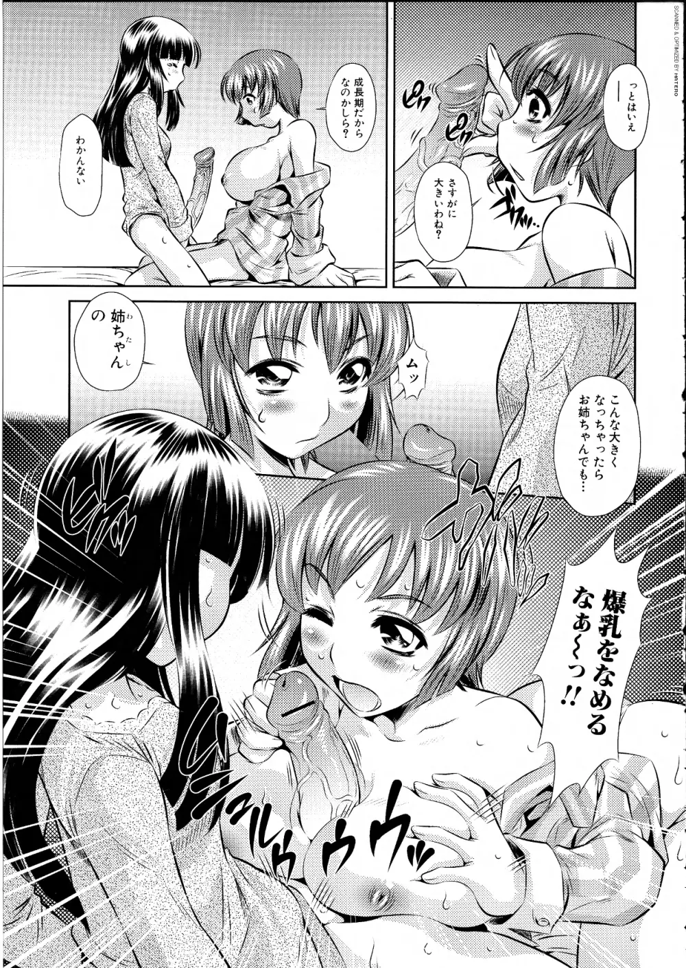 ふたなりっ娘らばーず♡14 88ページ