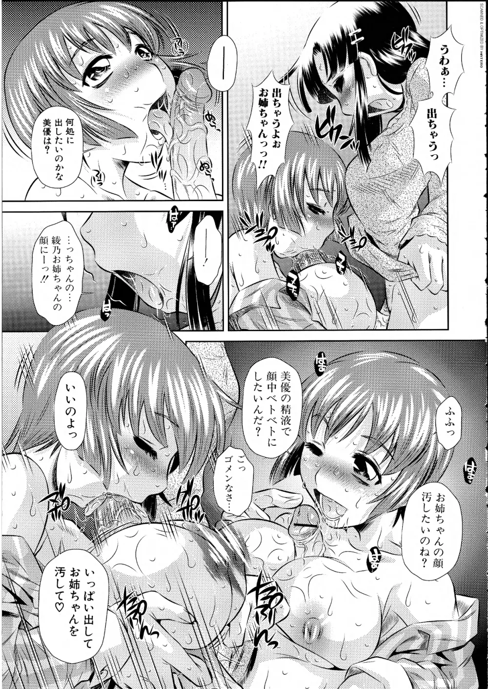 ふたなりっ娘らばーず♡14 90ページ