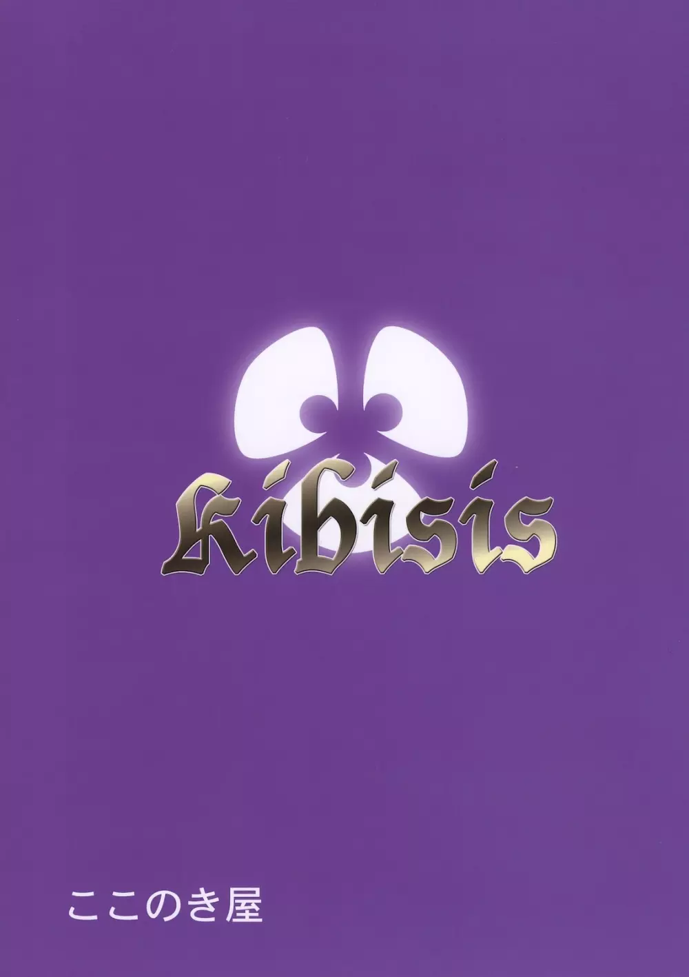 Kibisis 26ページ