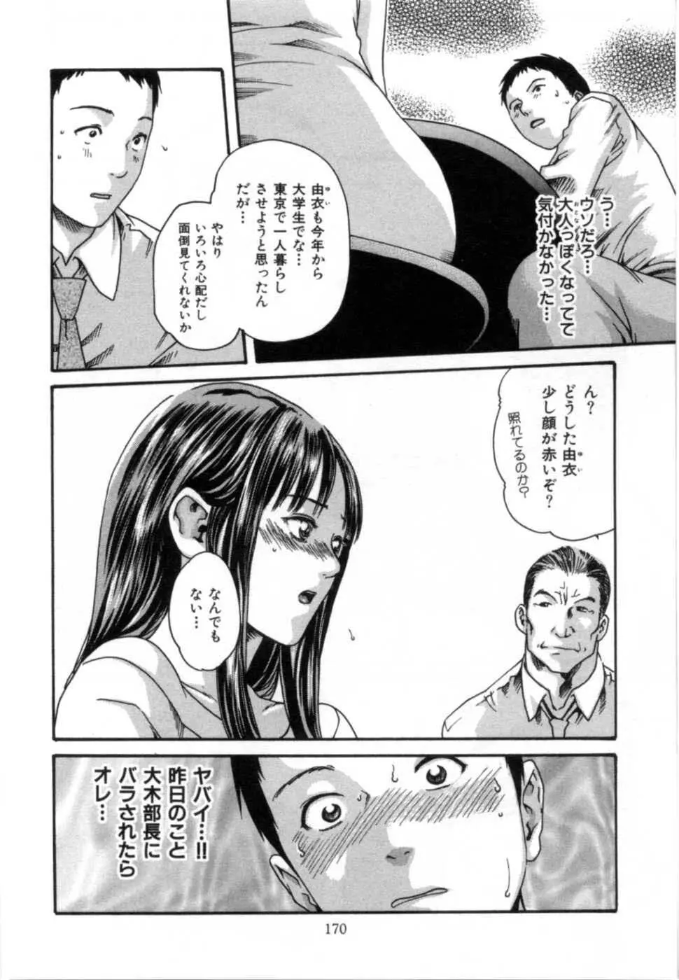 精一杯の恋 174ページ