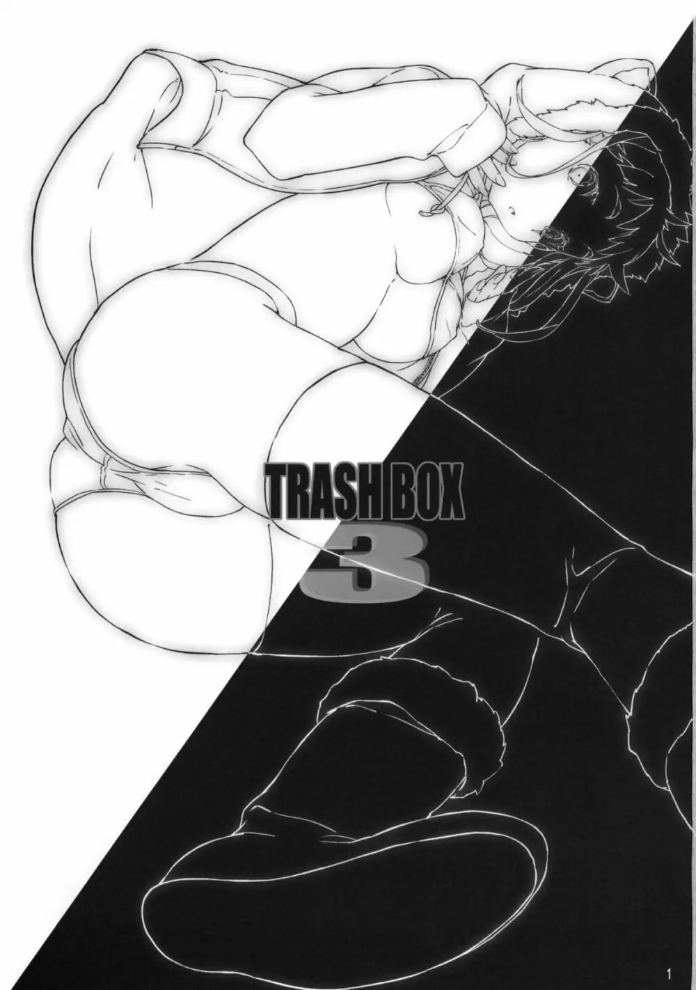 TRASH BOX 3 2ページ