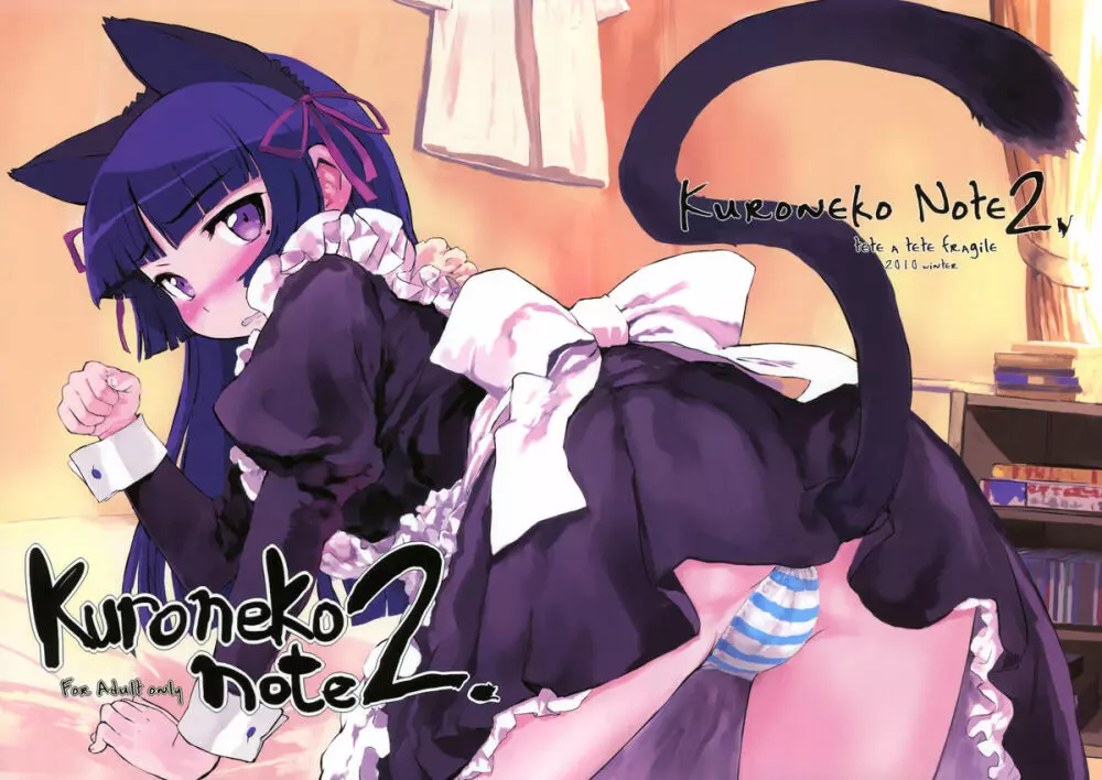 Kuroneko Note 2. +ペーパー 1ページ