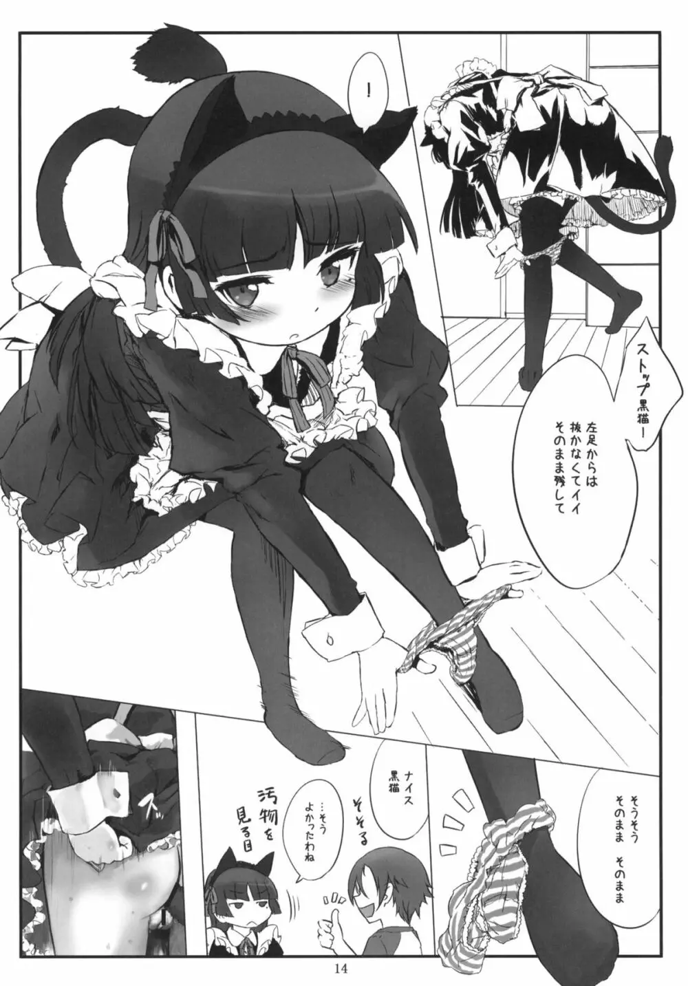 Kuroneko Note 2. +ペーパー 13ページ