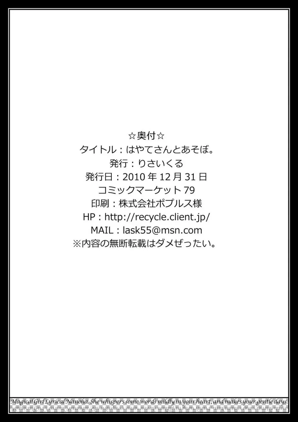 はやてさんとあそぼ。 21ページ