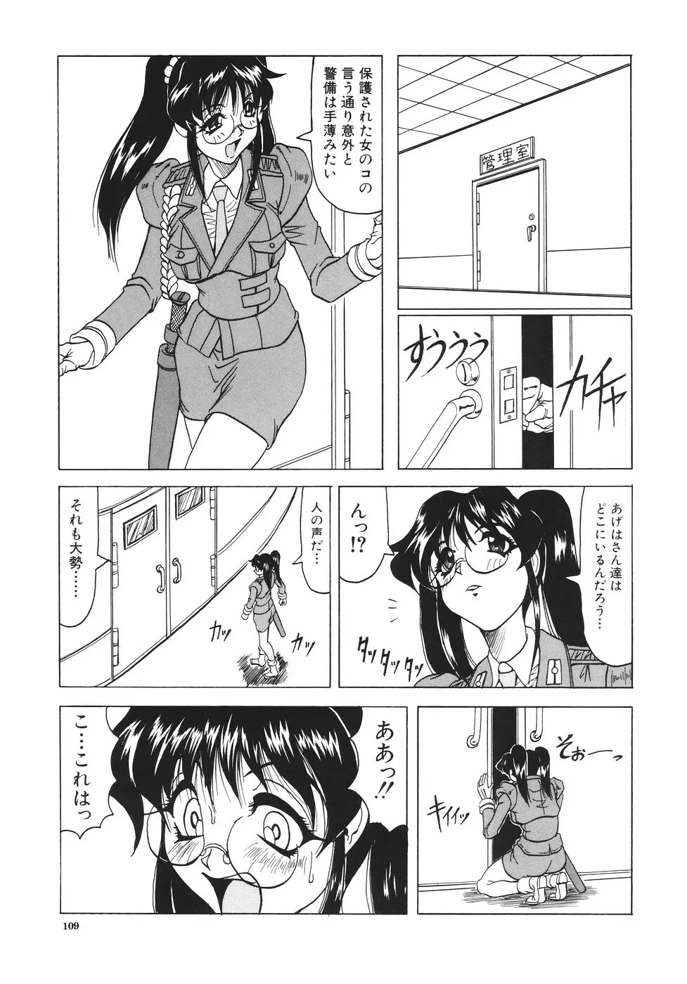 カミイラ 110ページ