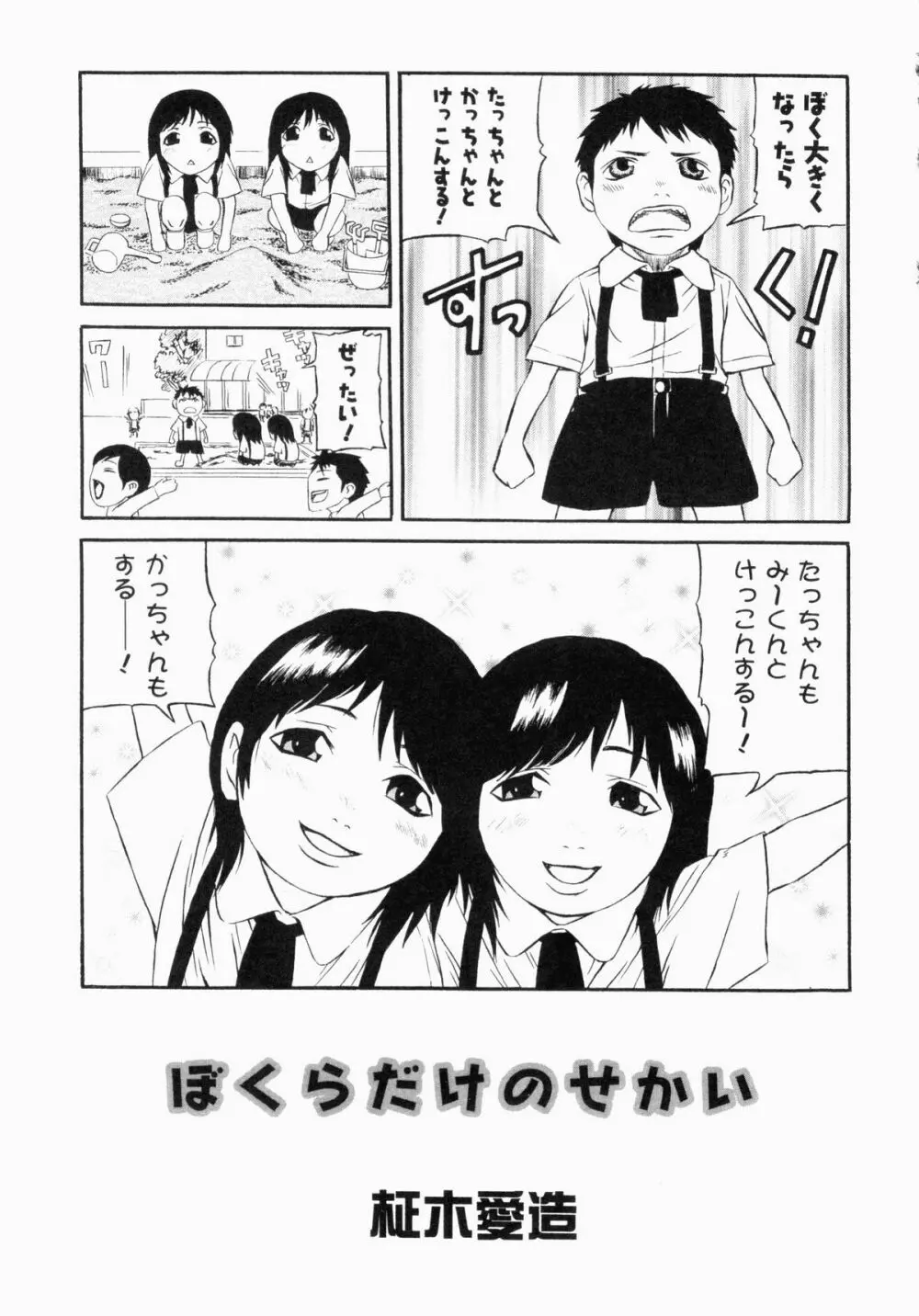 ぶっかけマニアックス 71ページ