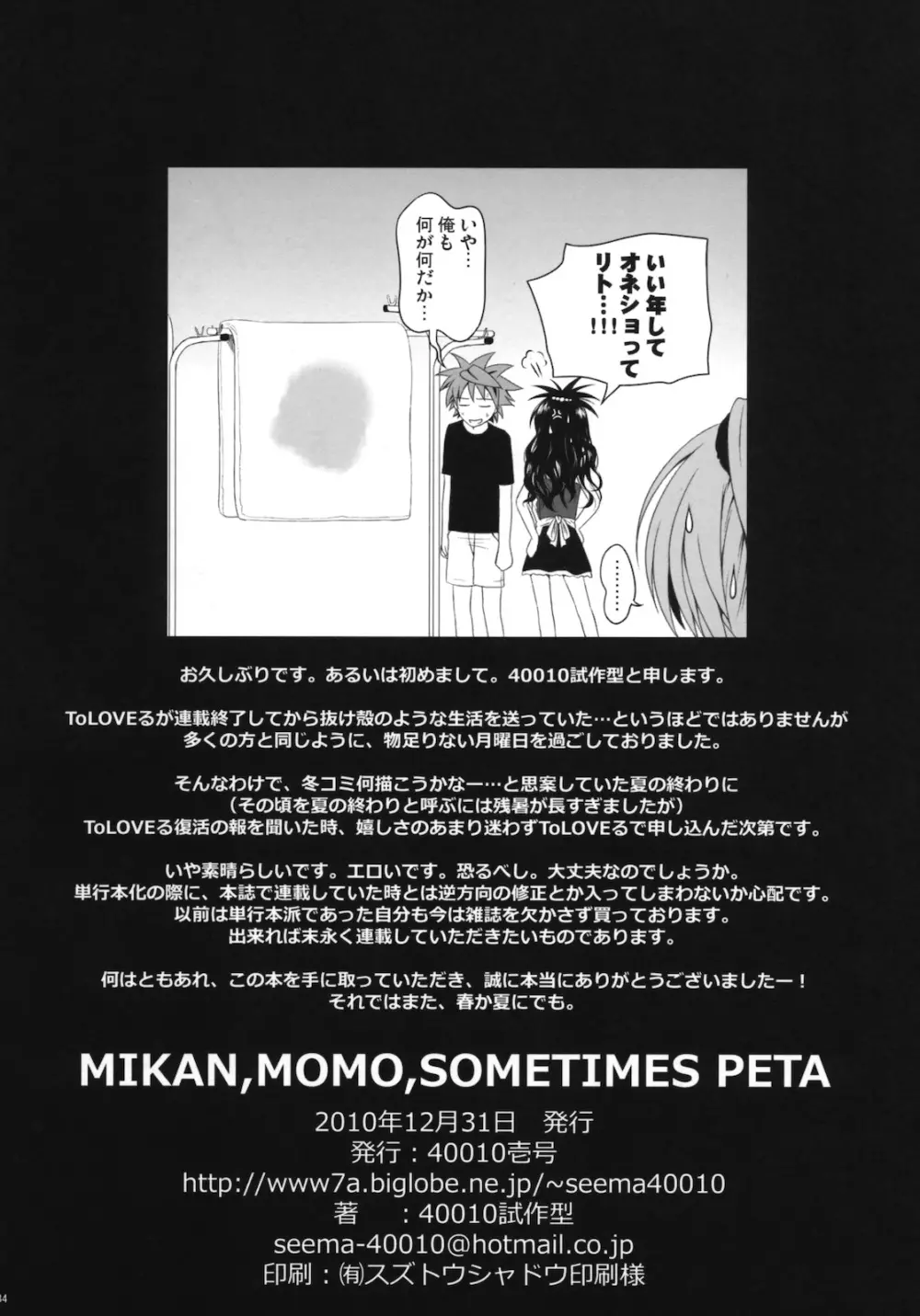 MIKAN, MOMO, SOMETIMES PETA 33ページ