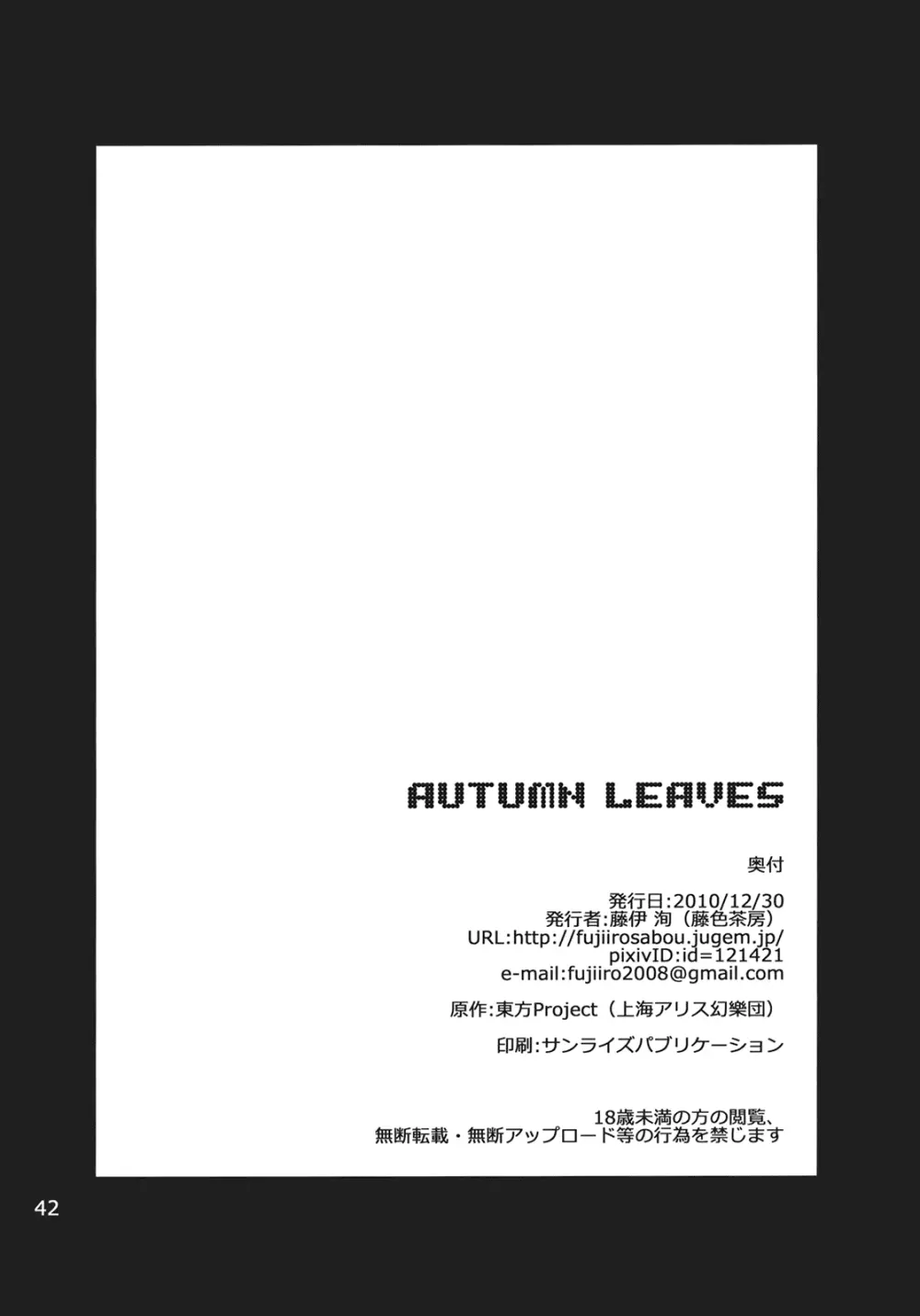 AUTUMN LEAVES 42ページ