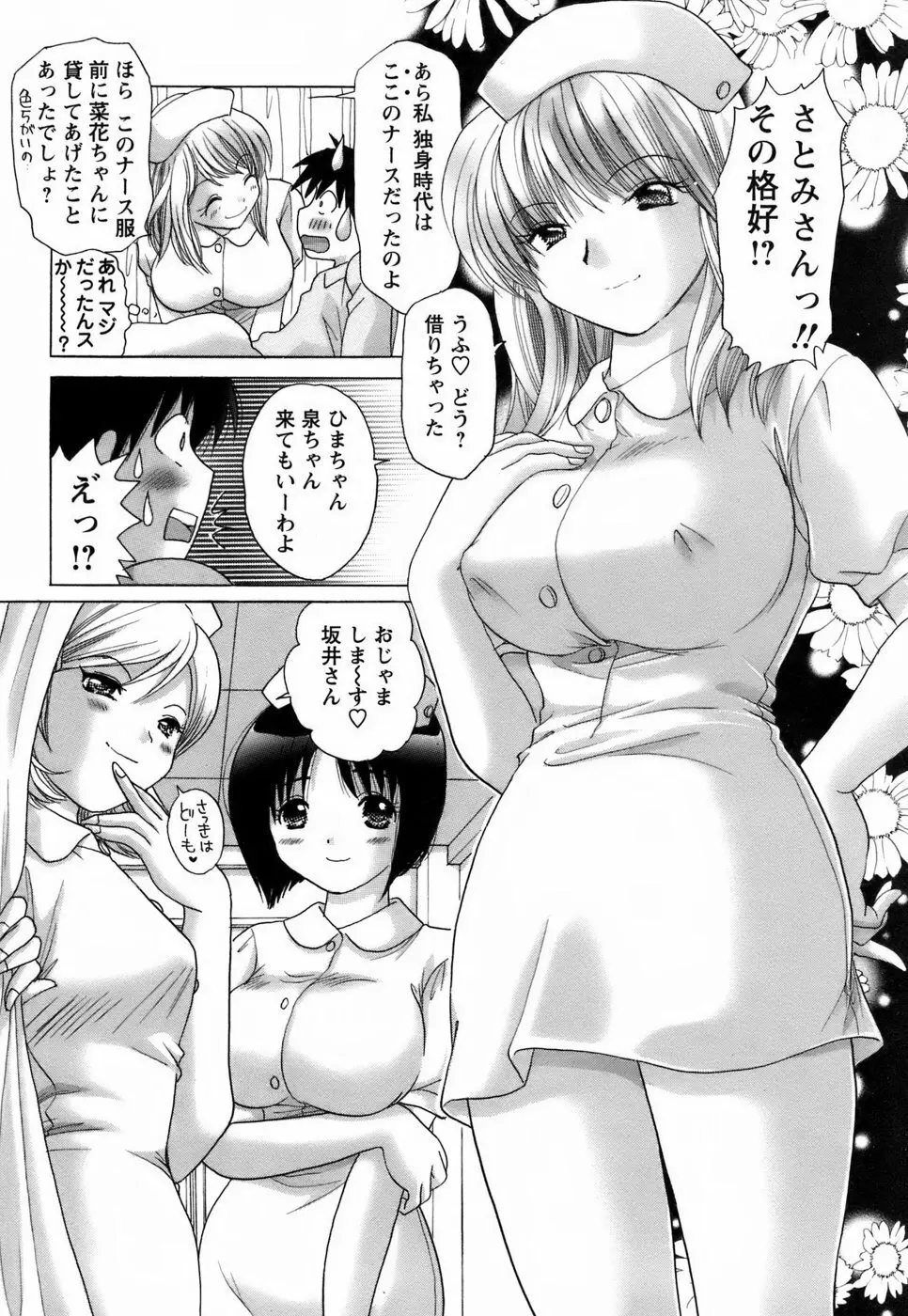 彼女の飼い方2 131ページ