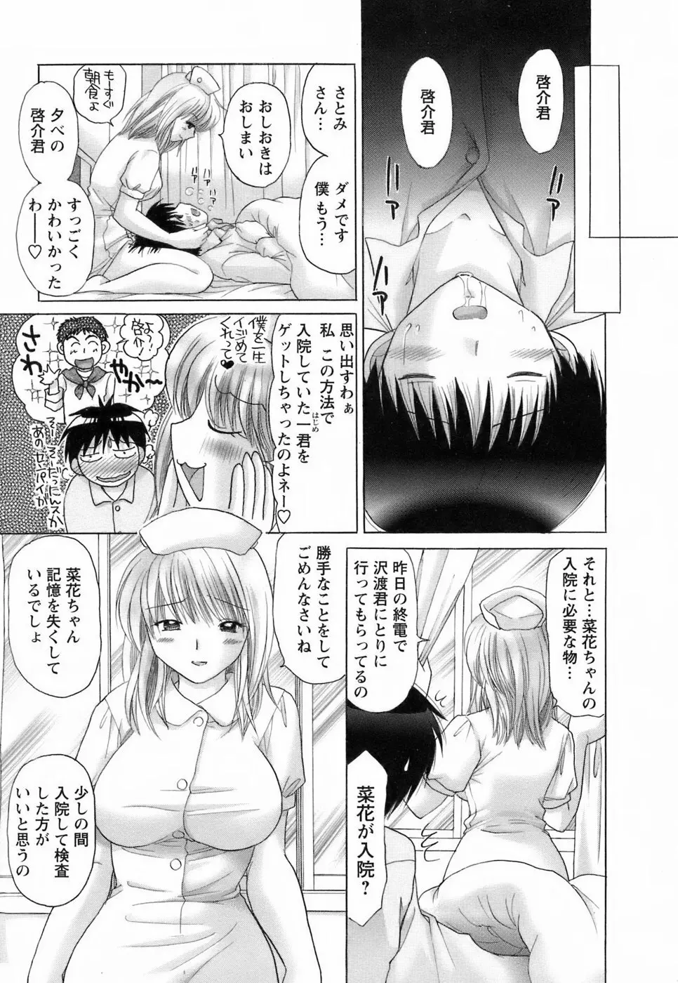 彼女の飼い方2 139ページ