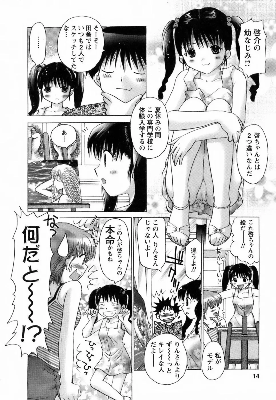 彼女の飼い方2 14ページ