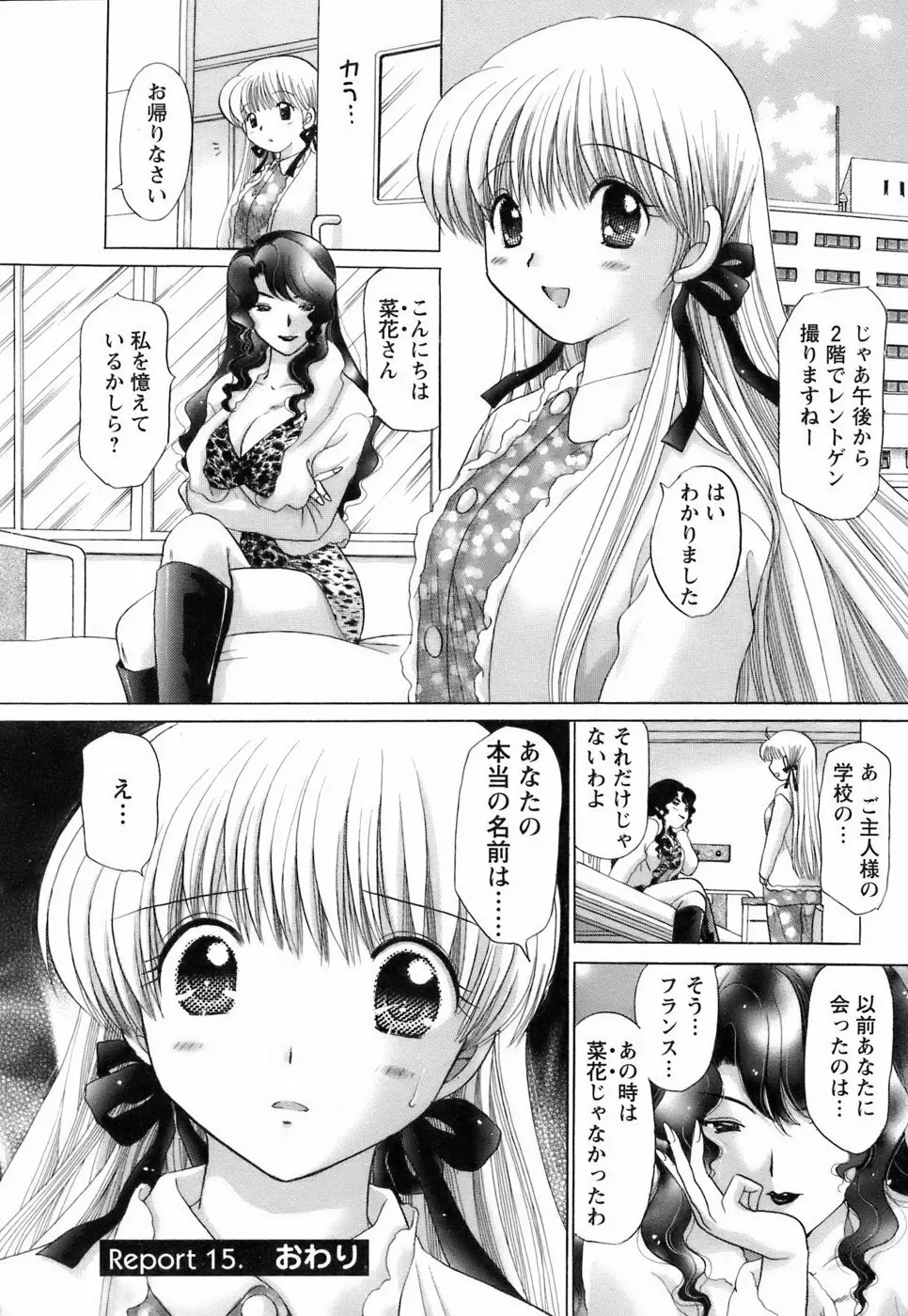 彼女の飼い方2 142ページ