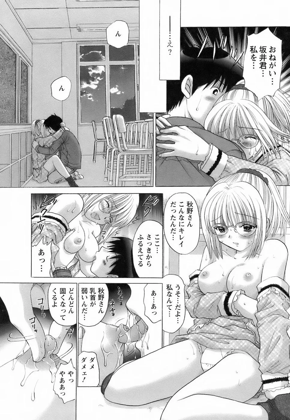 彼女の飼い方2 152ページ