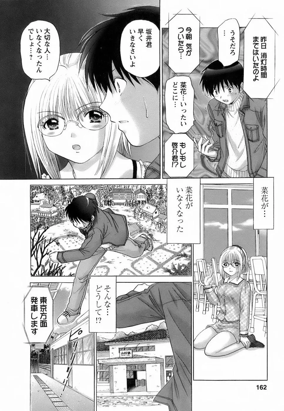 彼女の飼い方2 162ページ