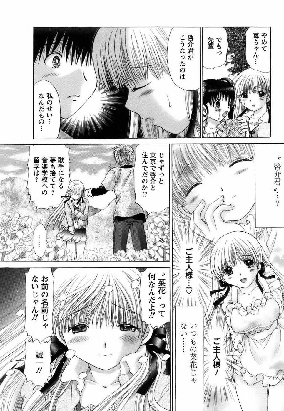 彼女の飼い方2 172ページ