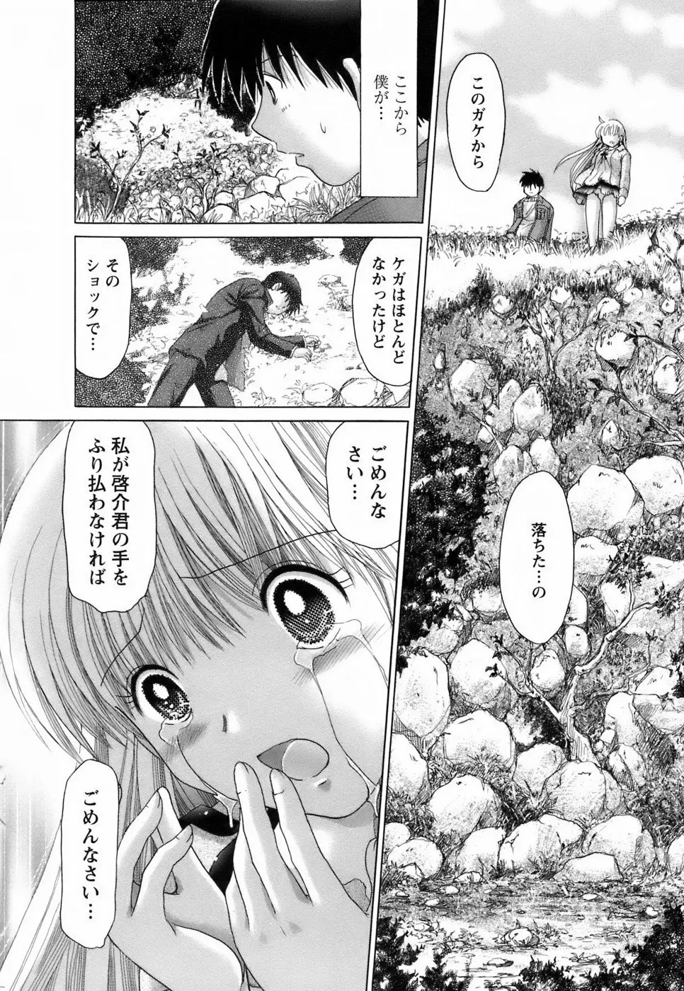 彼女の飼い方2 176ページ