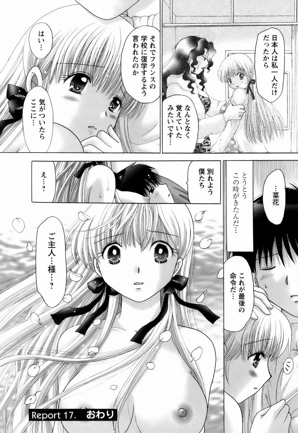 彼女の飼い方2 186ページ