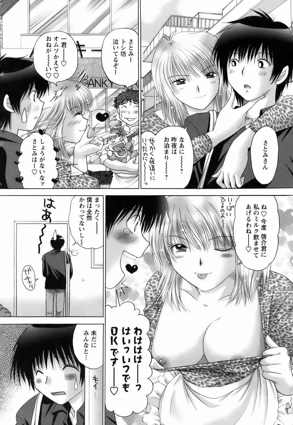 彼女の飼い方2 200ページ