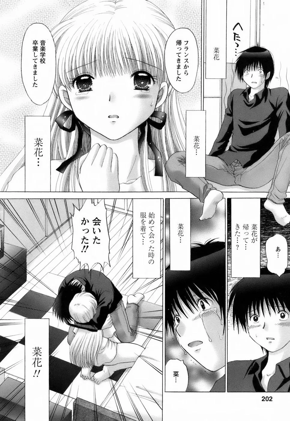 彼女の飼い方2 202ページ