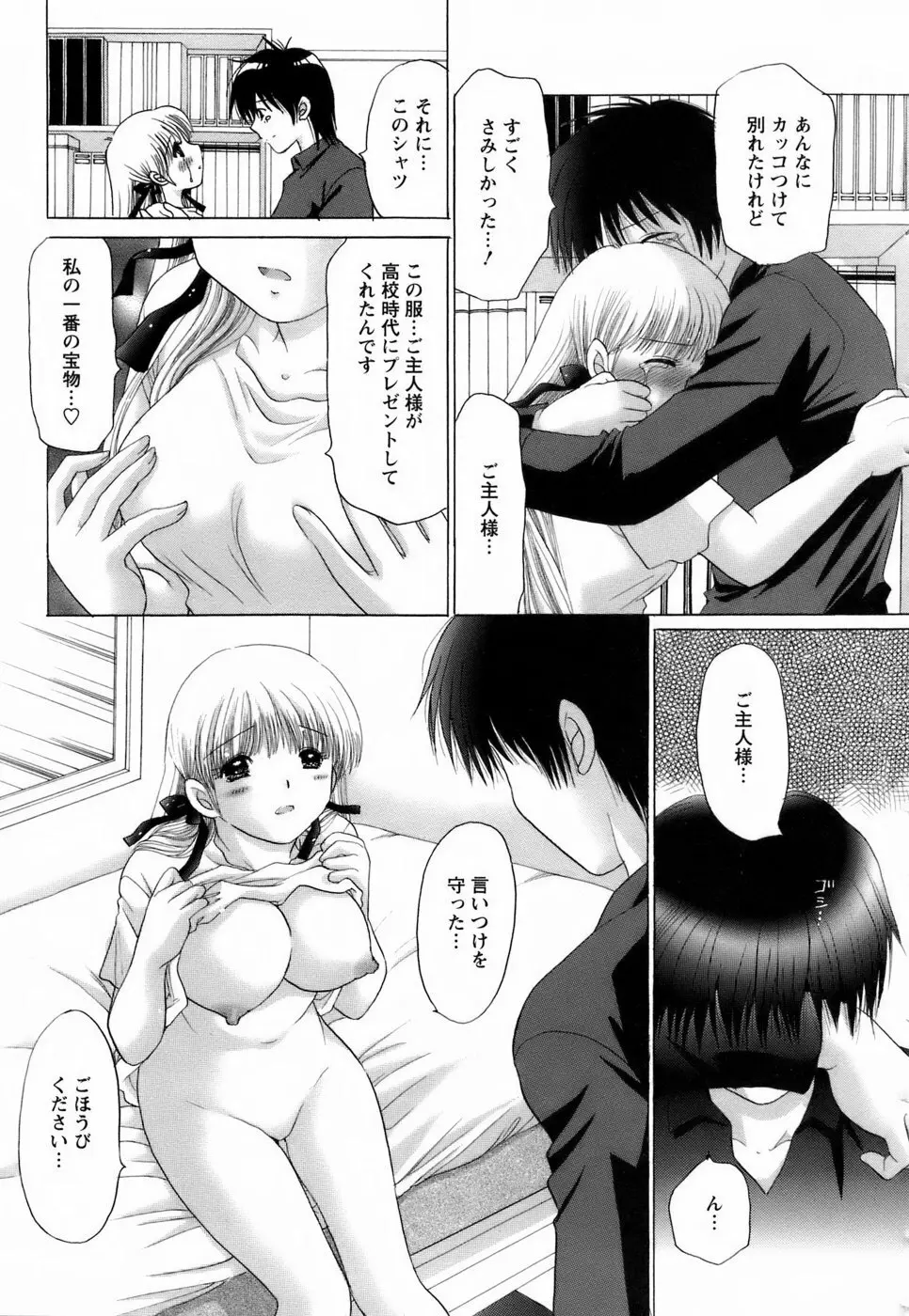 彼女の飼い方2 203ページ