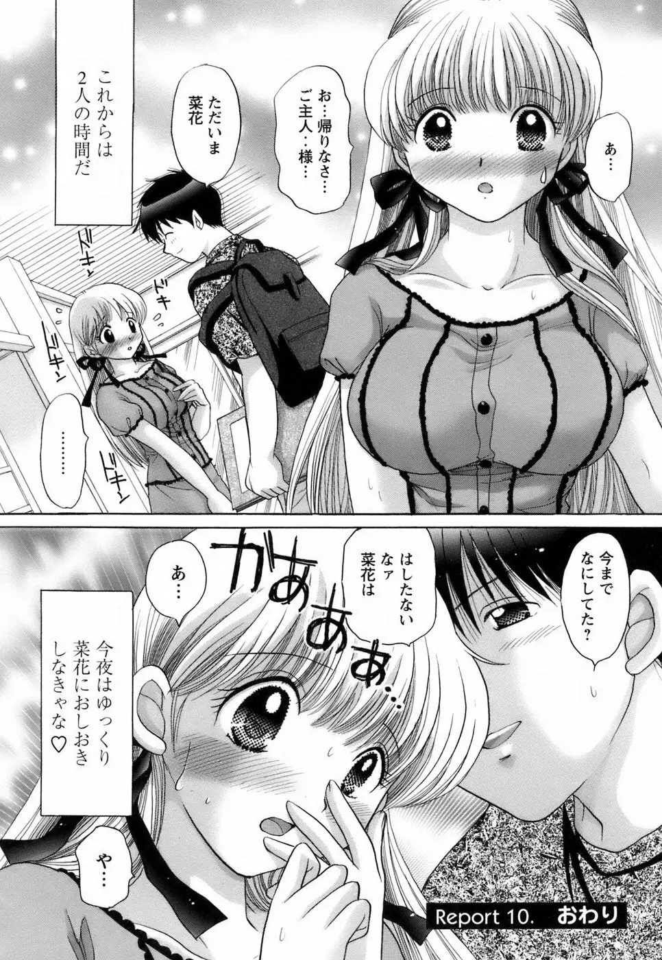 彼女の飼い方2 30ページ