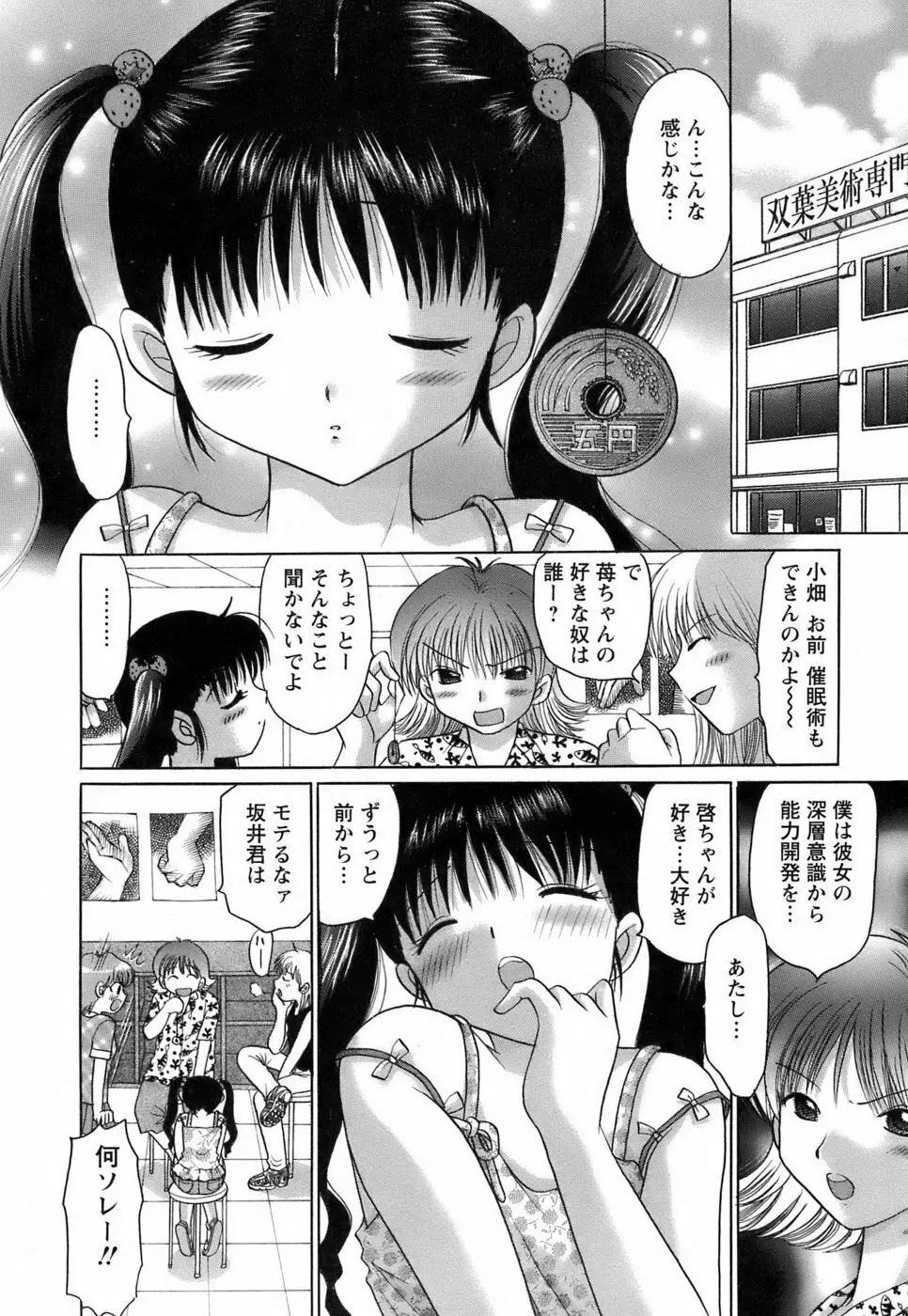 彼女の飼い方2 34ページ