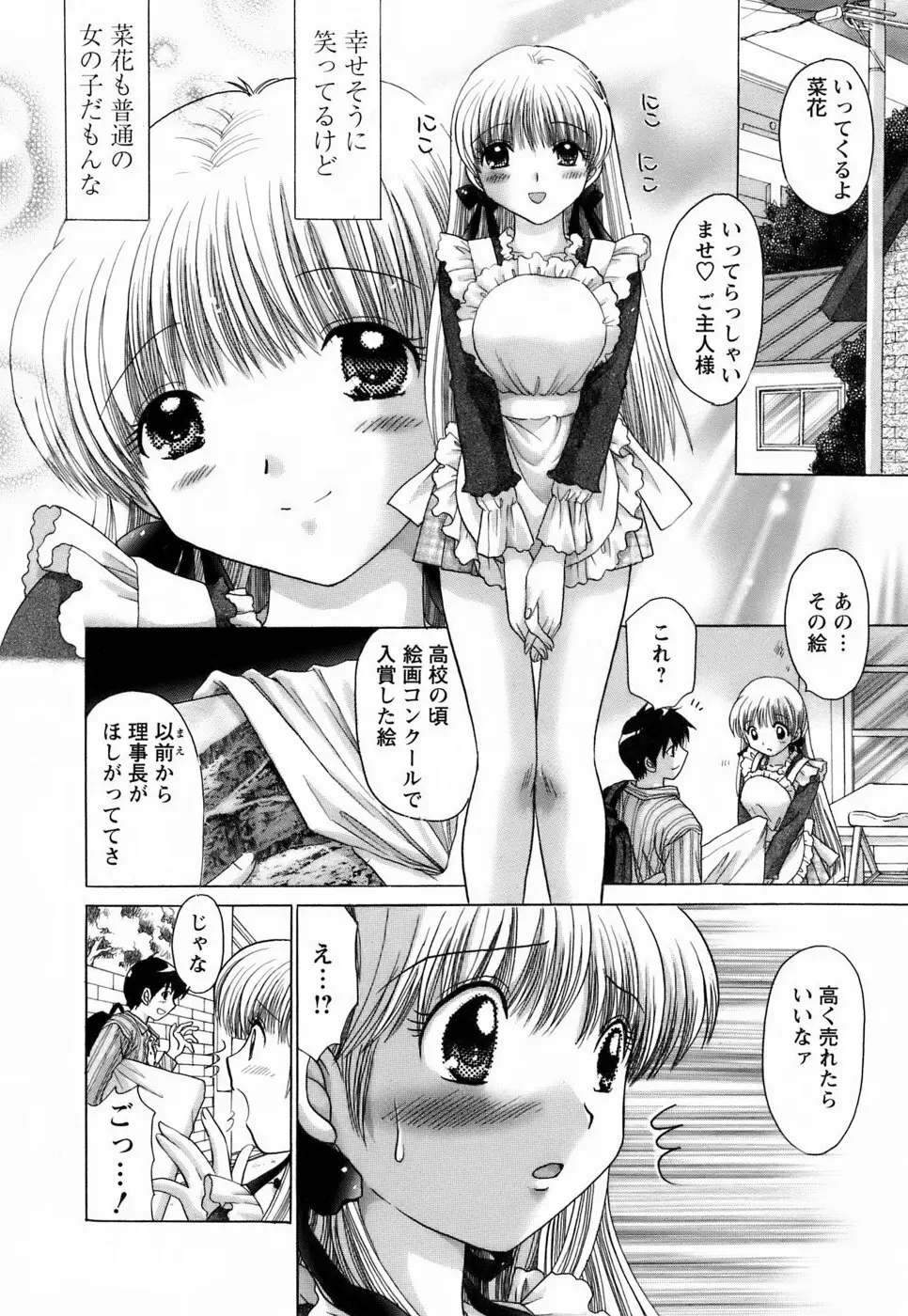 彼女の飼い方2 58ページ